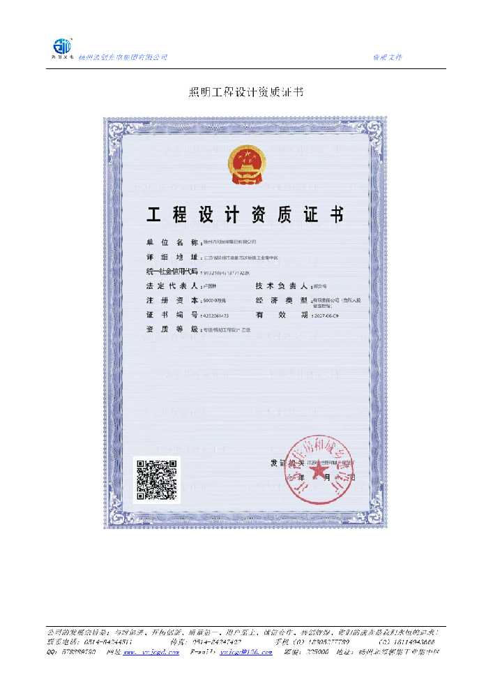 章贡区照明工程设计资质证书
