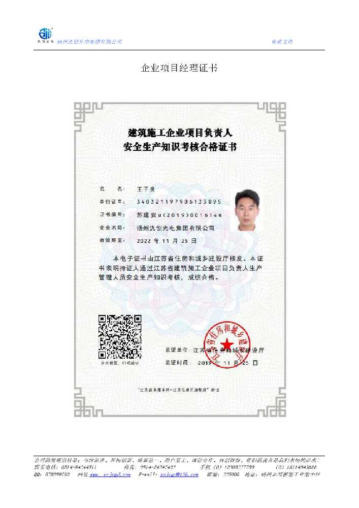 章贡区企业项目经理证书