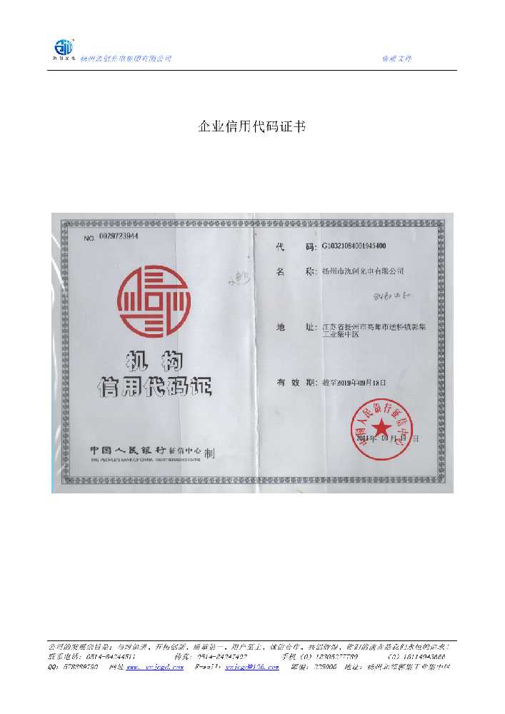 章贡区企业信用代码证书